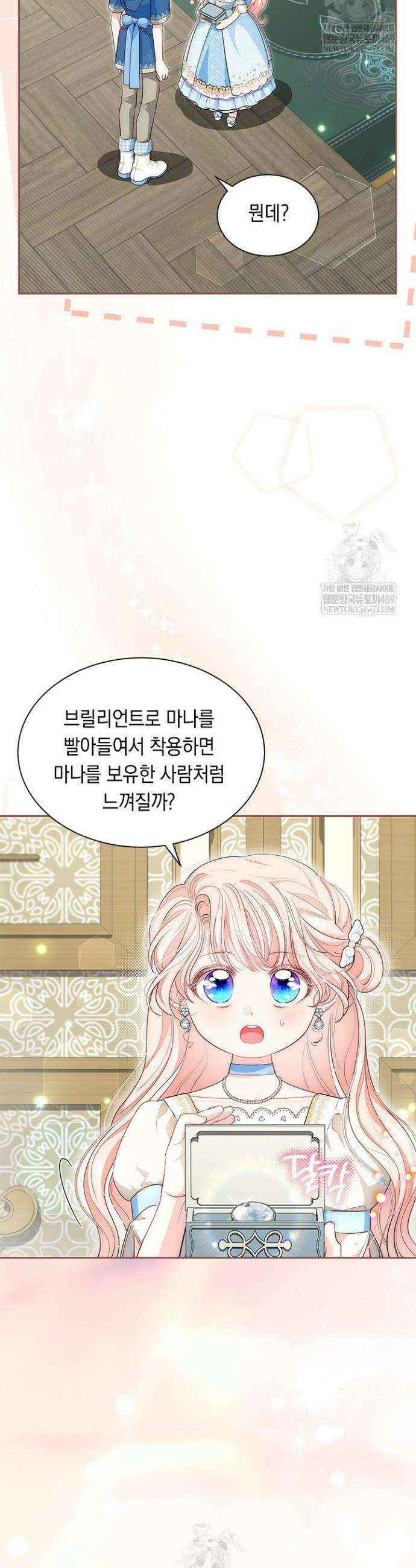 총애를 거절하는데 왜 집착하나요 87화 30