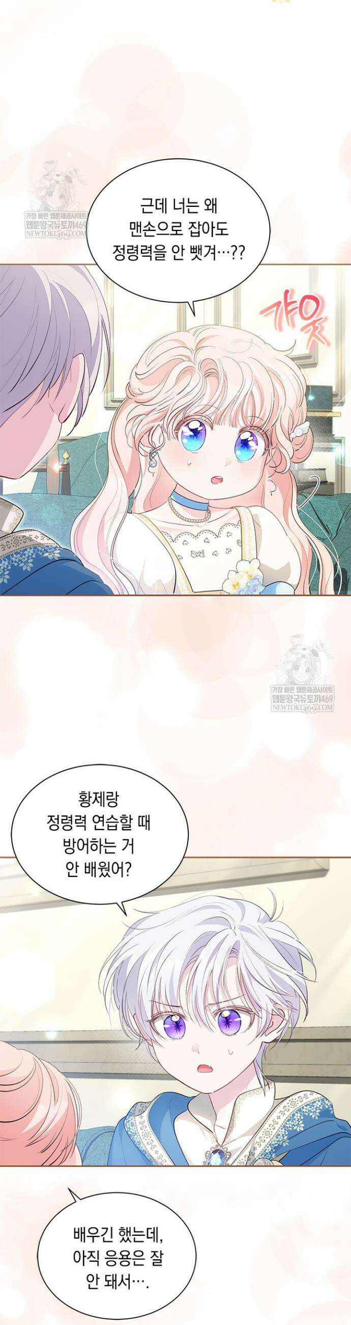 총애를 거절하는데 왜 집착하나요 87화 32