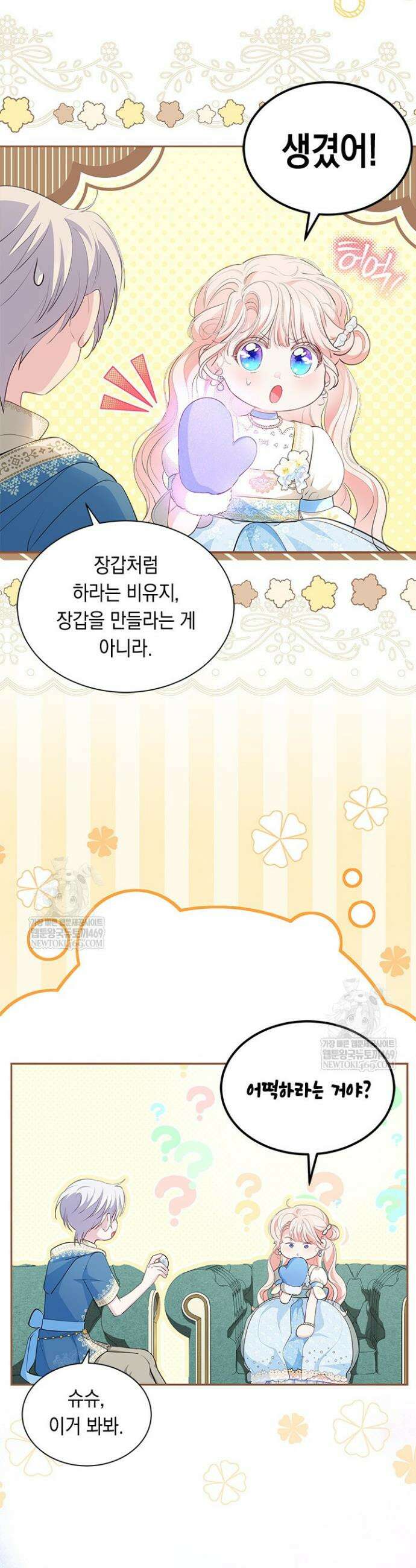 총애를 거절하는데 왜 집착하나요 87화 34