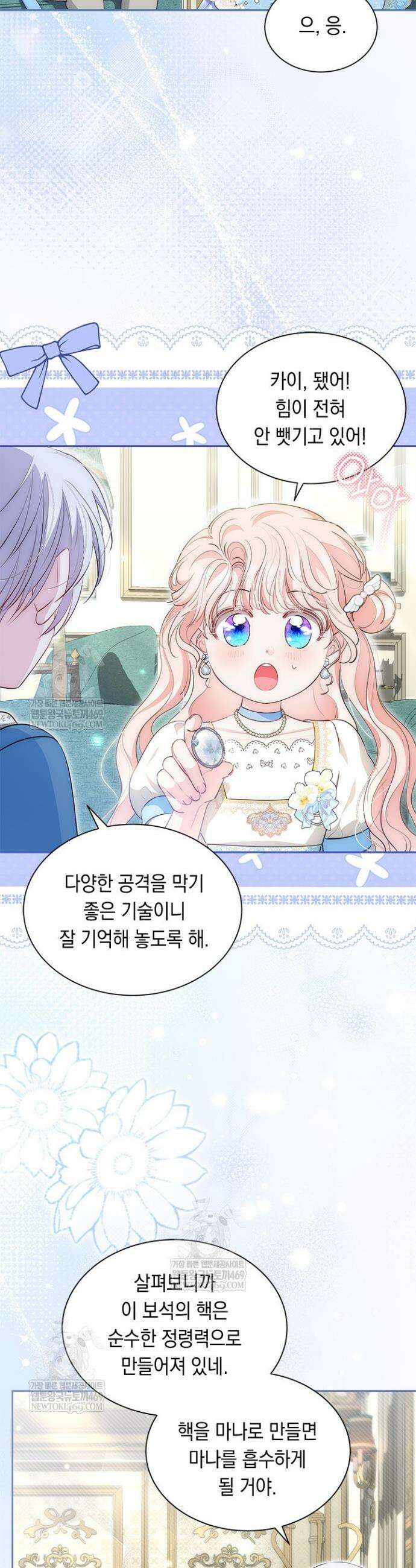 총애를 거절하는데 왜 집착하나요 87화 37