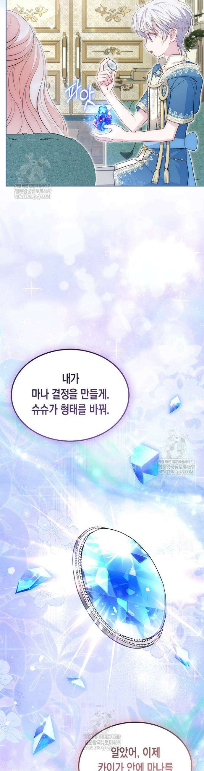 총애를 거절하는데 왜 집착하나요 87화 38