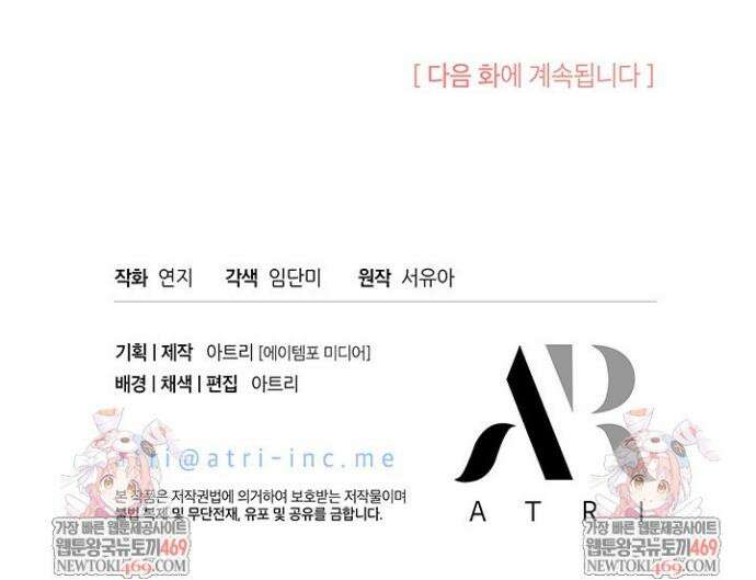 총애를 거절하는데 왜 집착하나요 87화 49