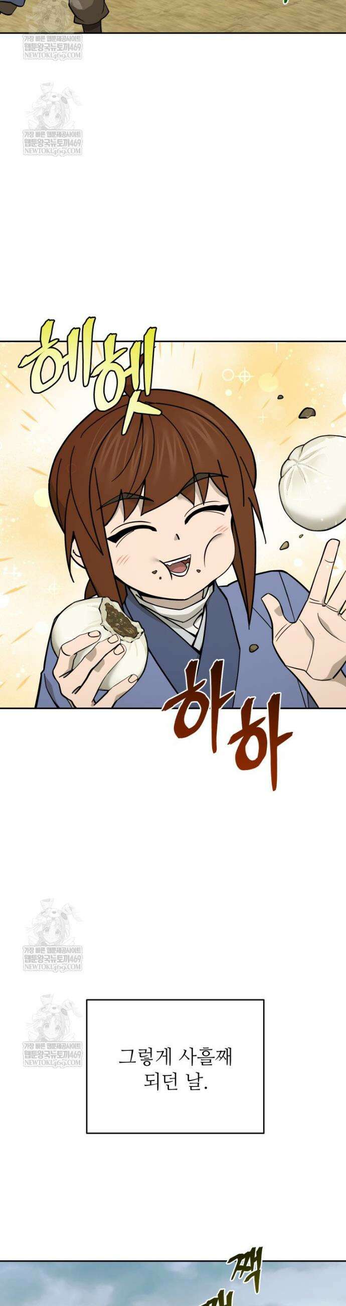 신마의선 71화 2