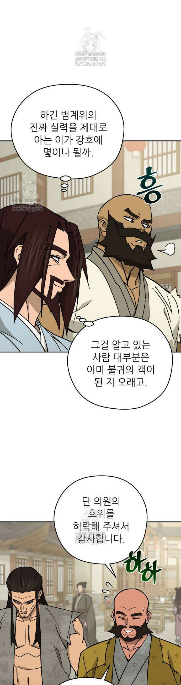 신마의선 71화 6