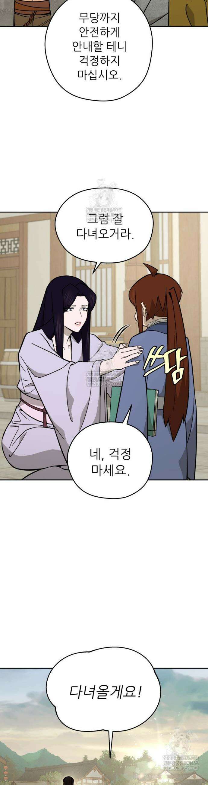 신마의선 71화 7