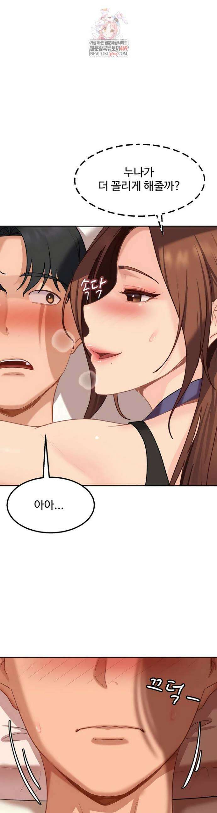 여자 일진에게 찍혔다! 39화 1