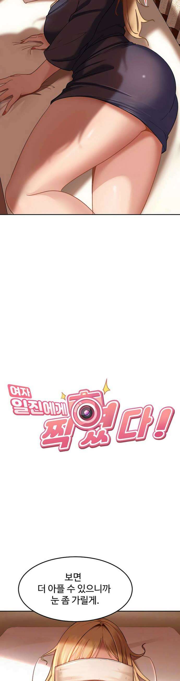 여자 일진에게 찍혔다! 39화 5