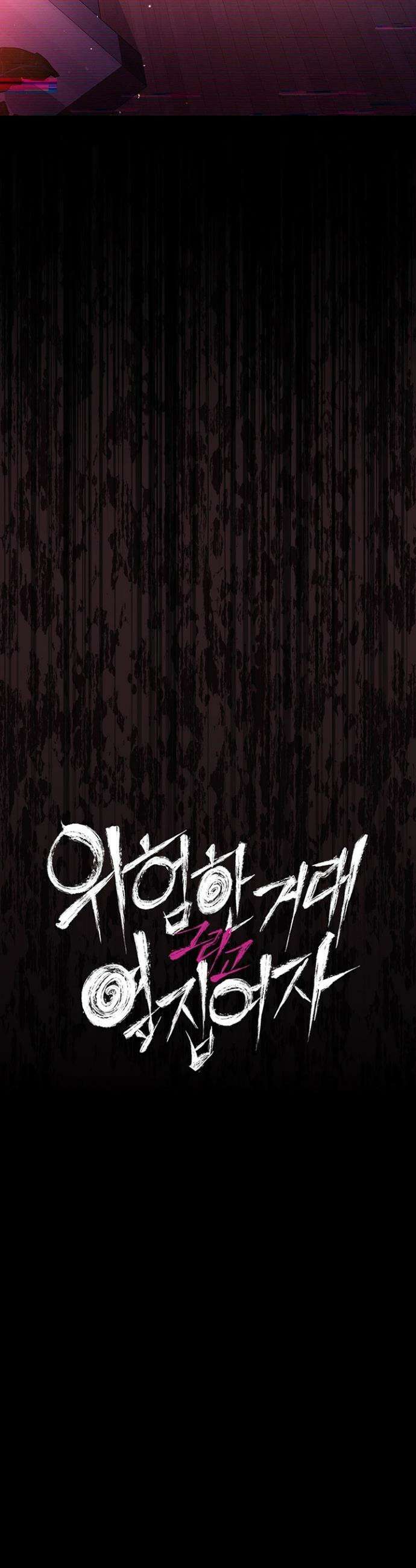 위험한 거래 그리고 옆집 여자 47화 3