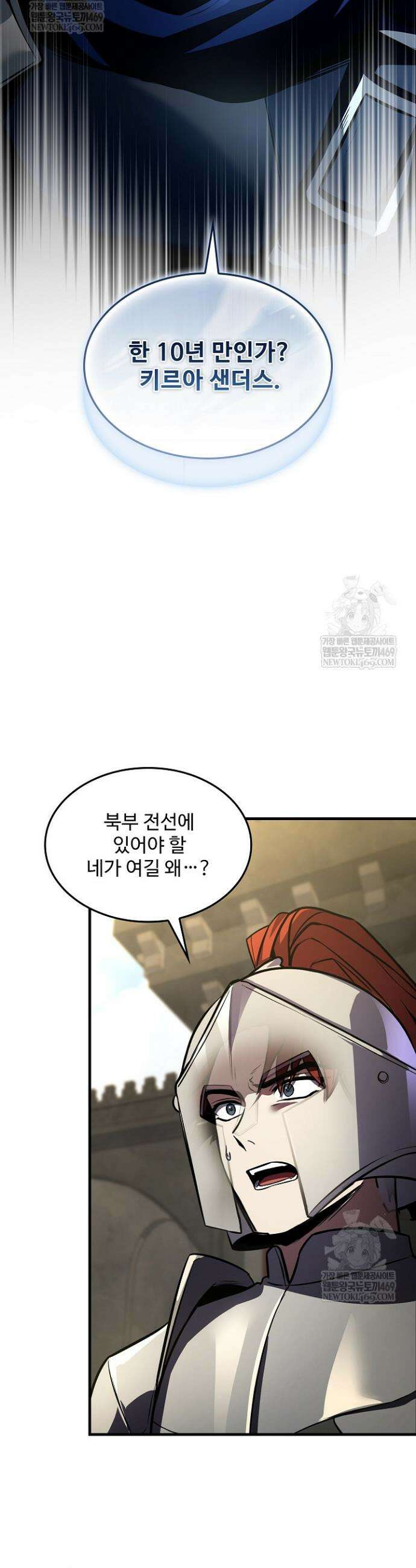 역대급 창기사의 회귀 195화 (외전 14화) 3