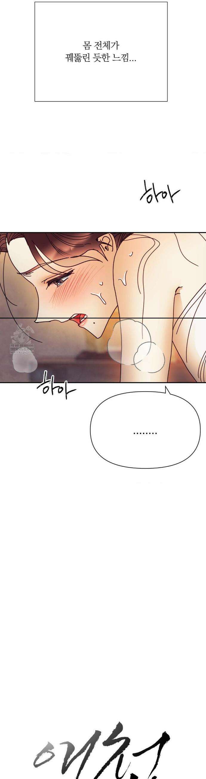 애첩 [레진] 27화 8