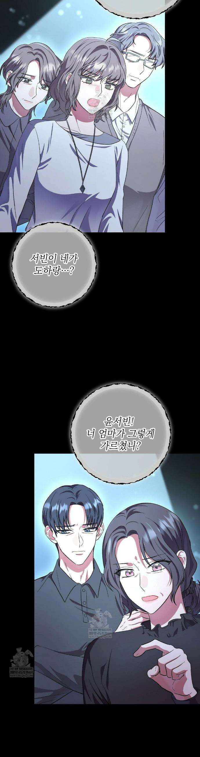 불순한 친구 동생 9화 2