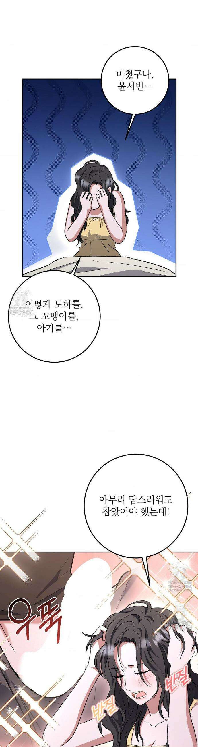 불순한 친구 동생 9화 5