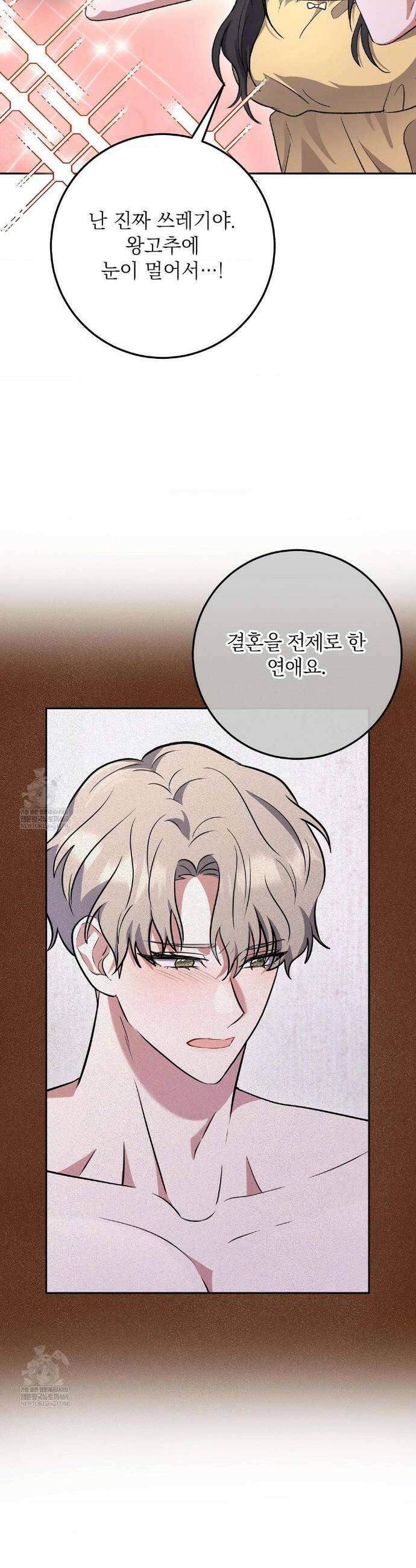 불순한 친구 동생 9화 6