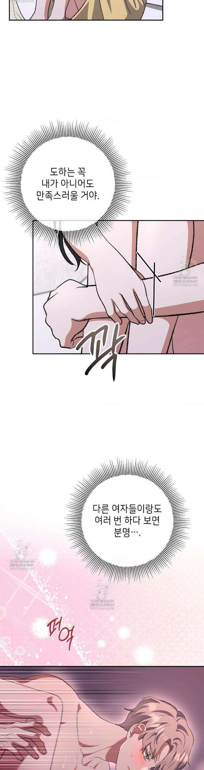 불순한 친구 동생 9화 8