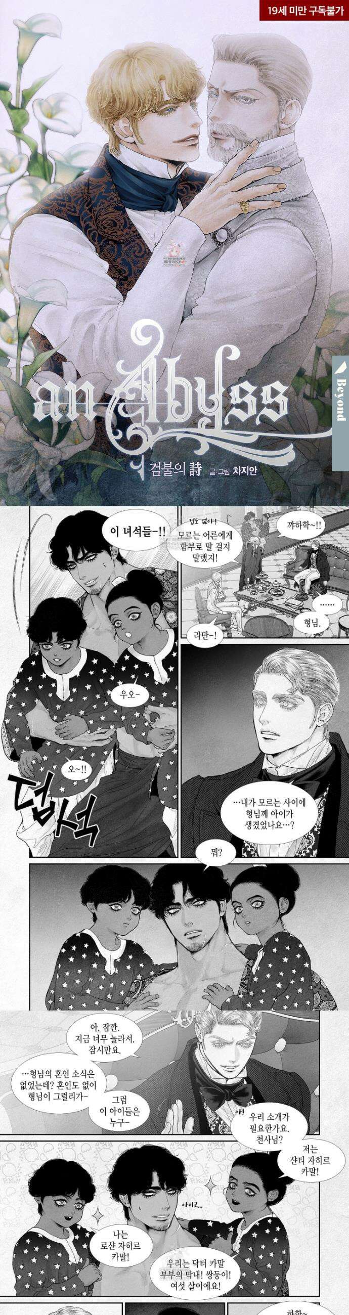 an Abyss : 검불의詩 172화 1