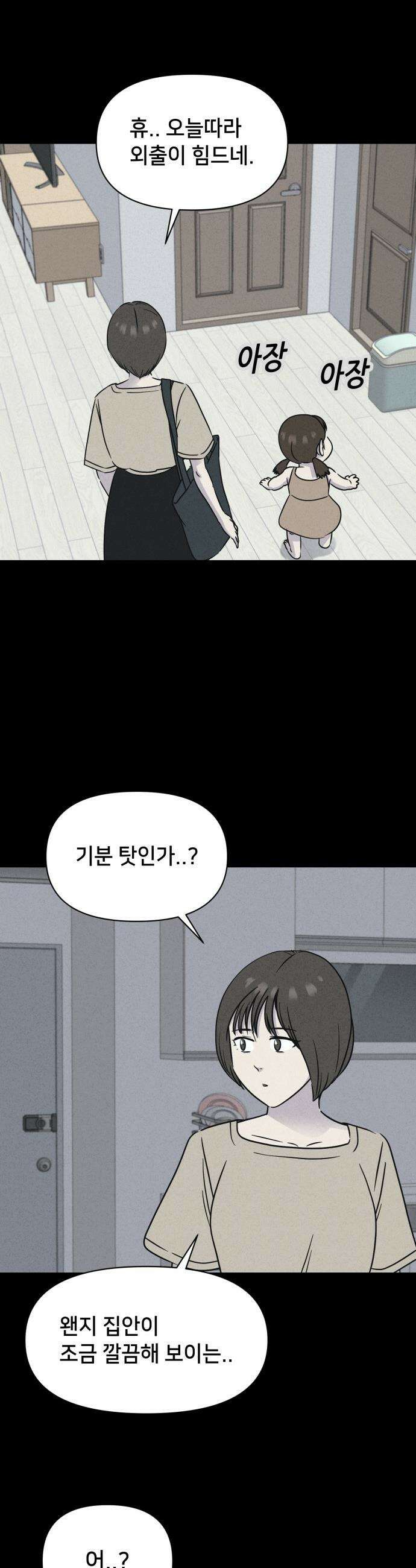 기기괴괴2 - 낡은 손 ＃4 20