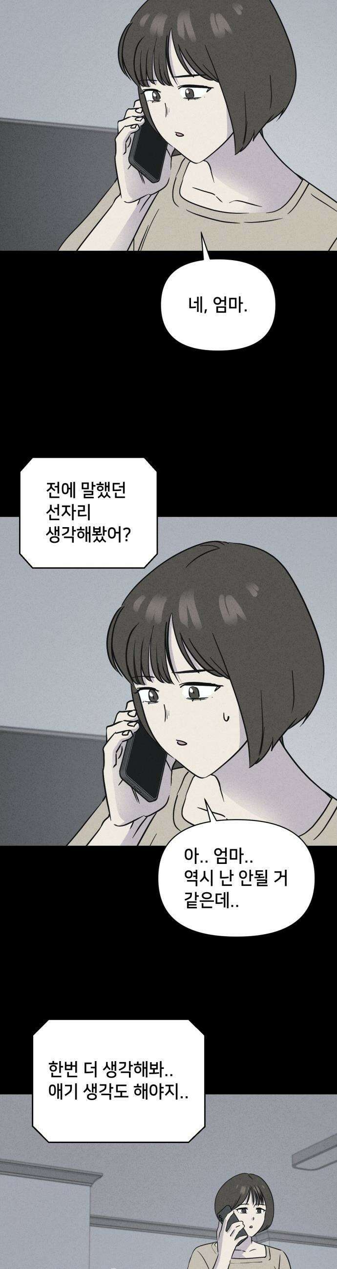 기기괴괴2 - 낡은 손 ＃4 22