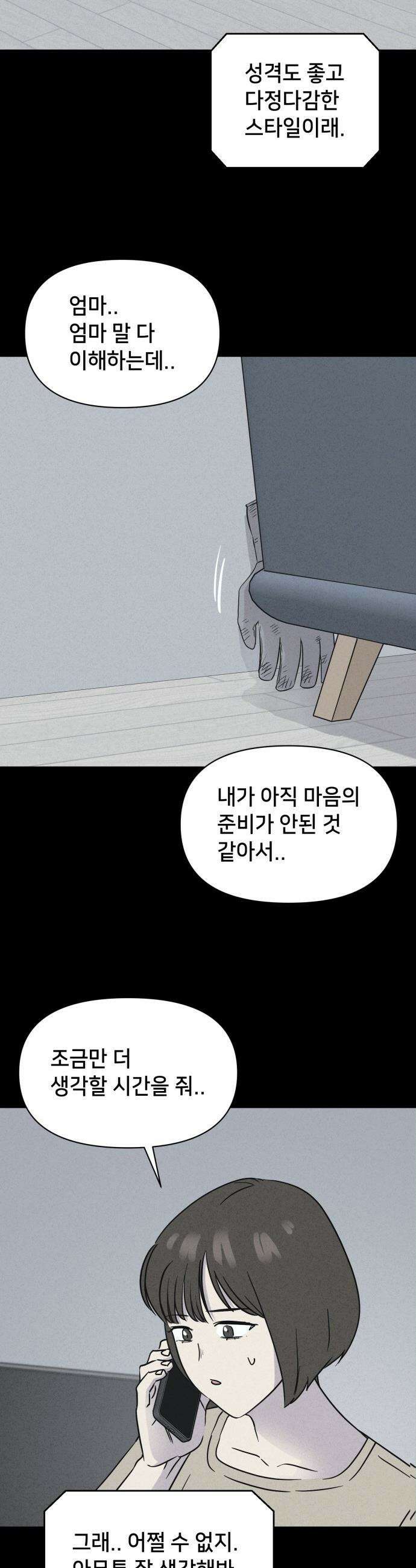 기기괴괴2 - 낡은 손 ＃4 25