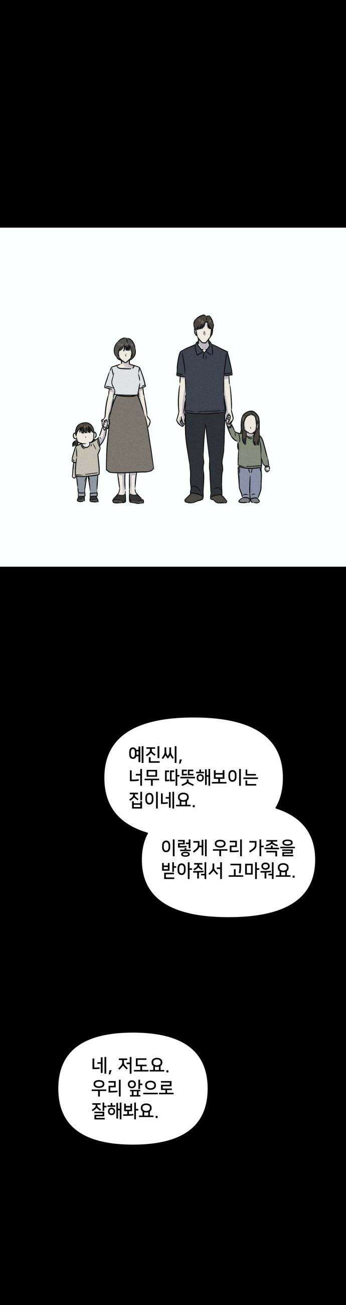 기기괴괴2 - 낡은 손 ＃4 27
