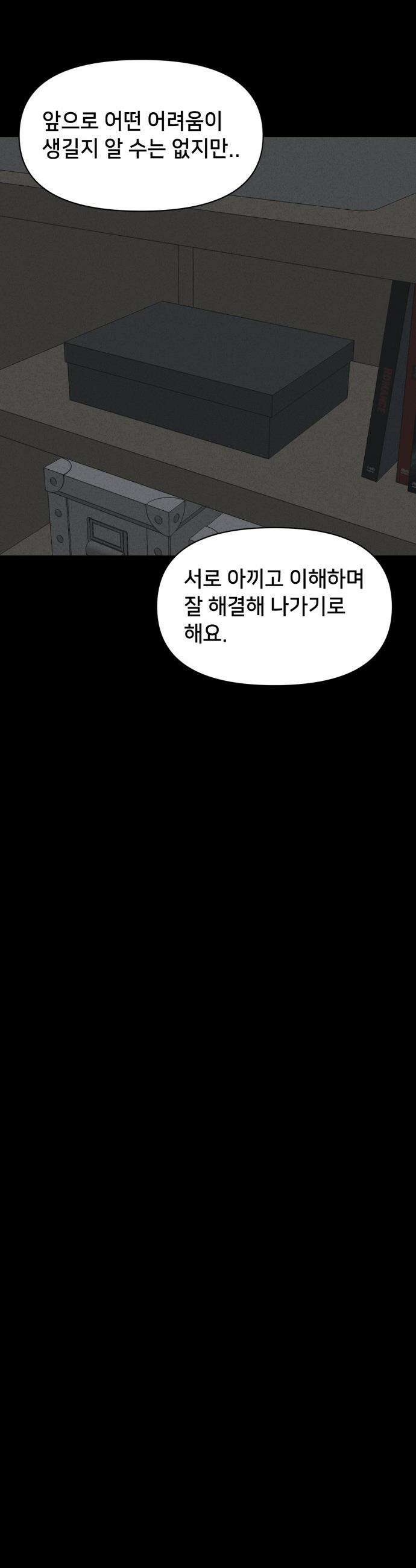 기기괴괴2 - 낡은 손 ＃4 28