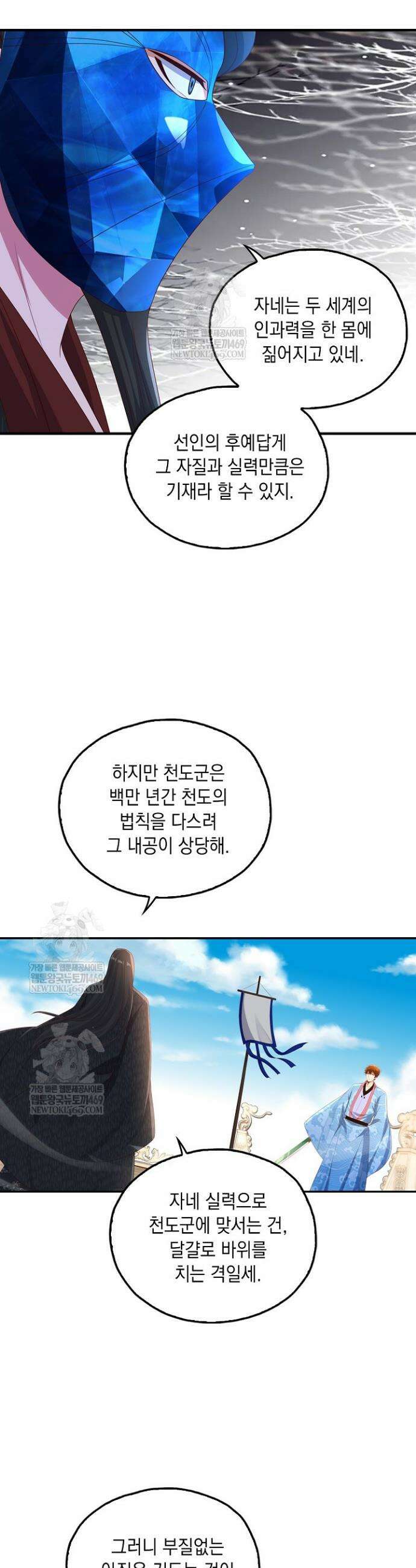 Retry: 다시 한번 최강 신선으로 832화 4