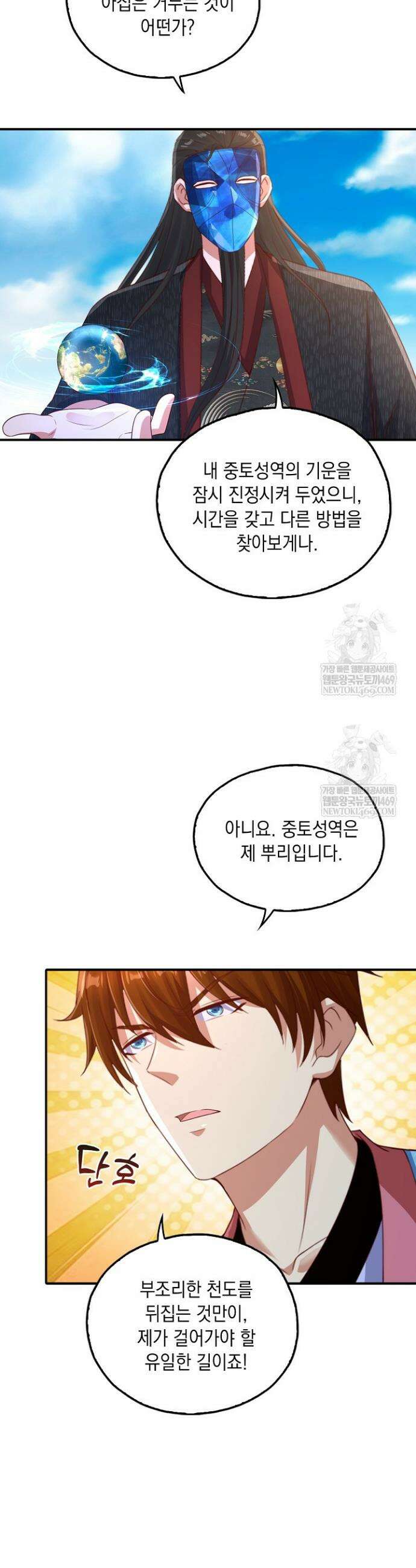 Retry: 다시 한번 최강 신선으로 832화 5