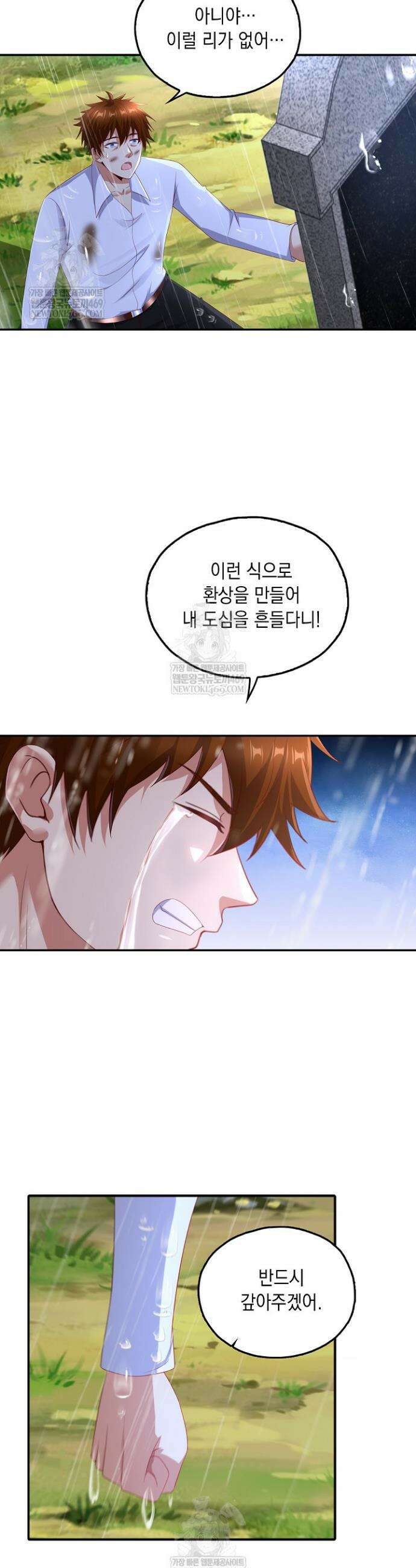 Retry: 다시 한번 최강 신선으로 832화 19