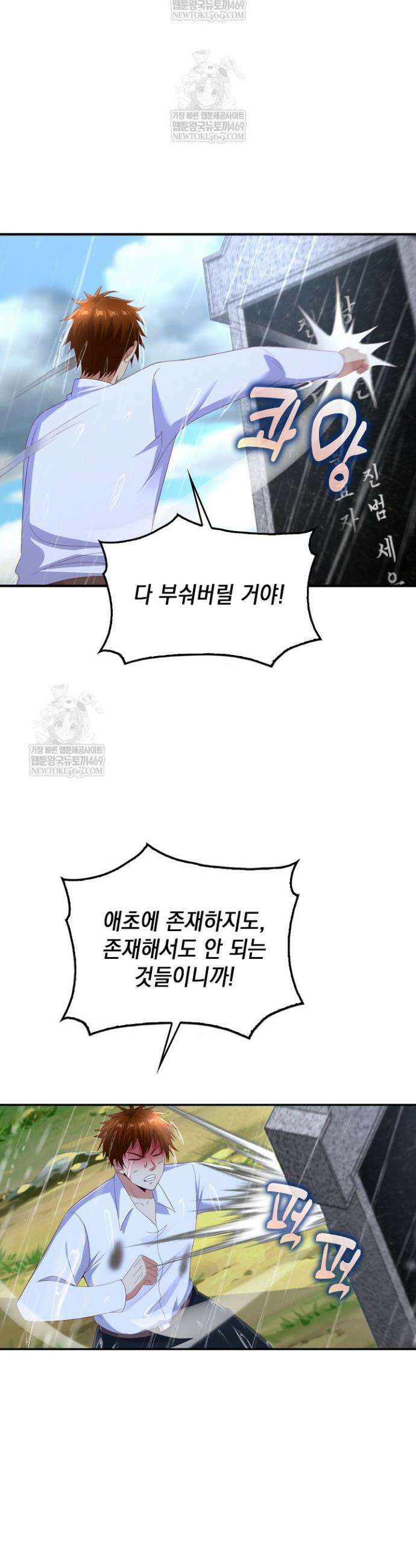 Retry: 다시 한번 최강 신선으로 832화 20