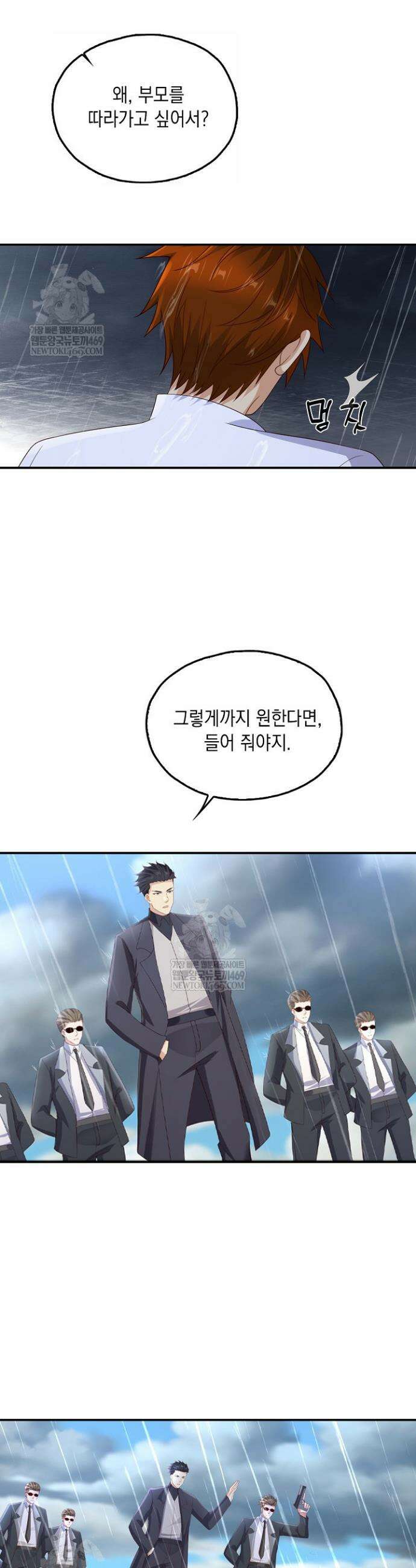 Retry: 다시 한번 최강 신선으로 832화 21