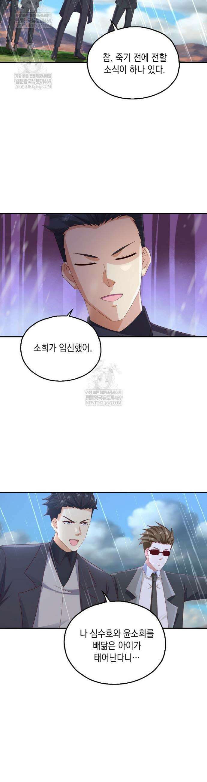 Retry: 다시 한번 최강 신선으로 832화 22