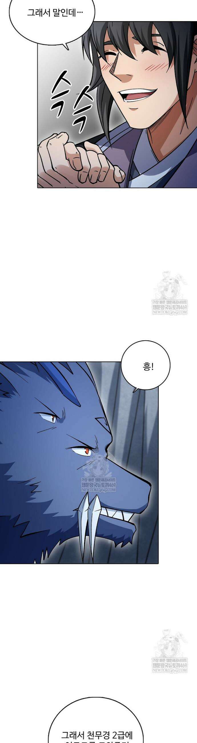 절세무신 708화 20