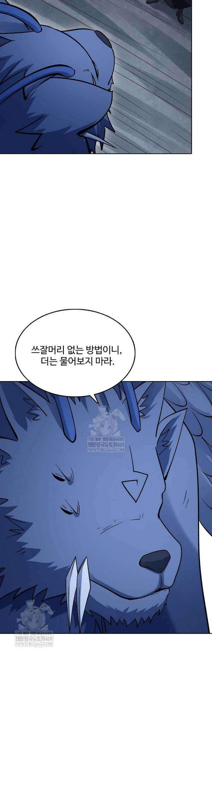 절세무신 708화 29