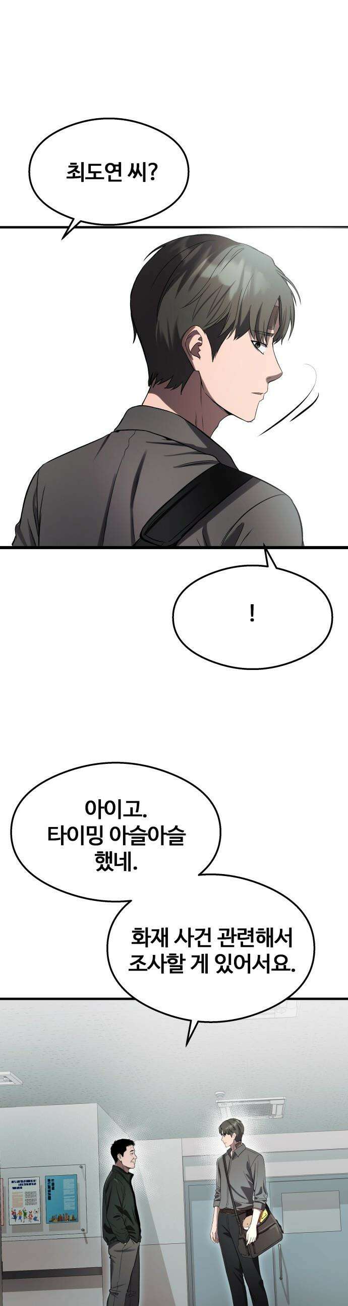 두근두근 귀연시 - 48화 1