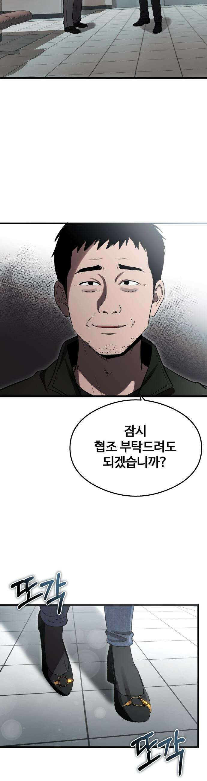 두근두근 귀연시 - 48화 2