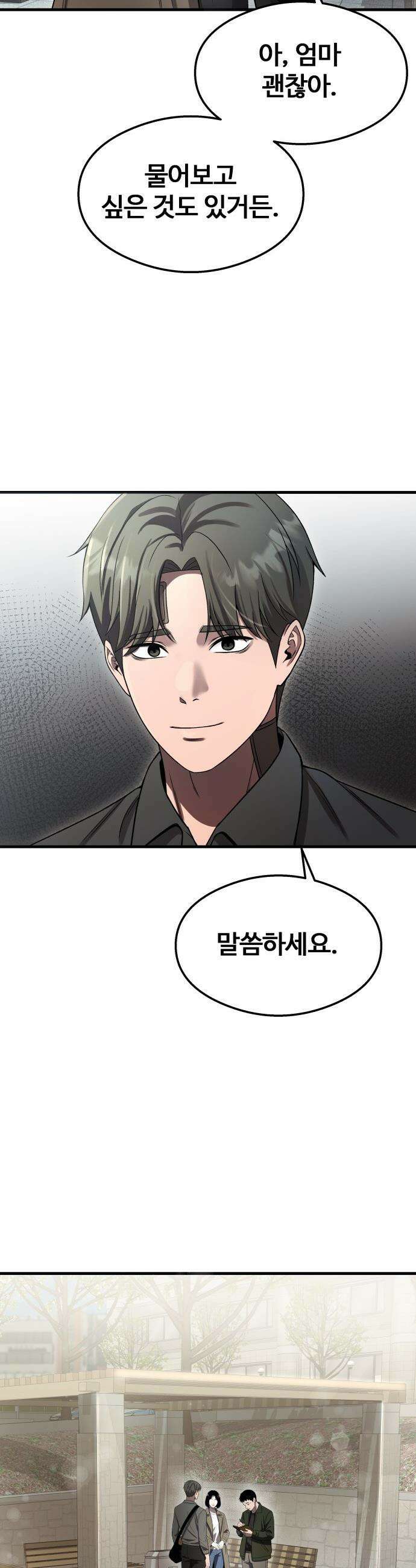 두근두근 귀연시 - 48화 4