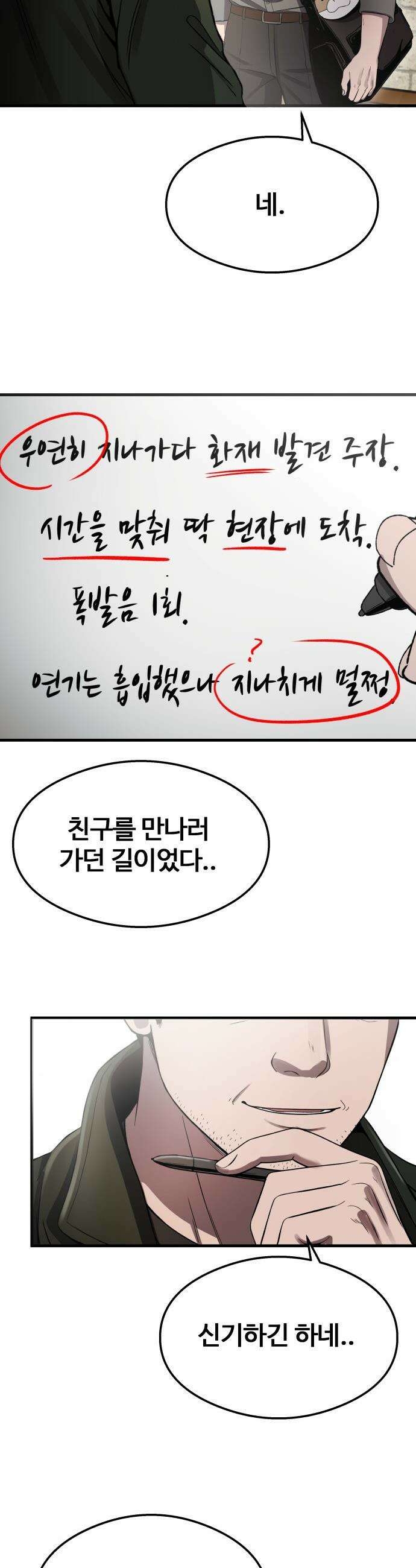 두근두근 귀연시 - 48화 6
