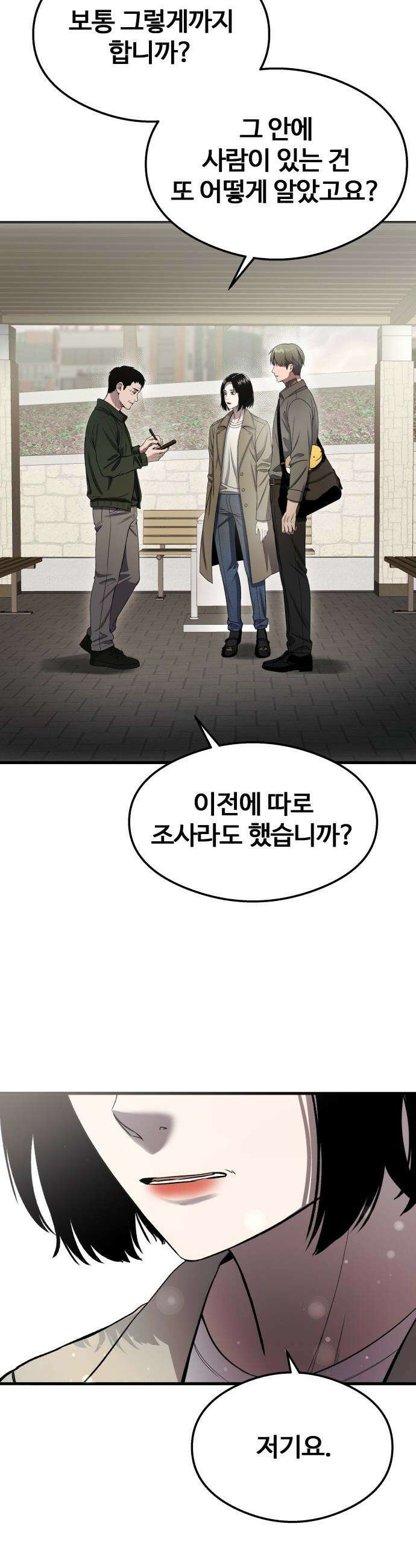 두근두근 귀연시 - 48화 7