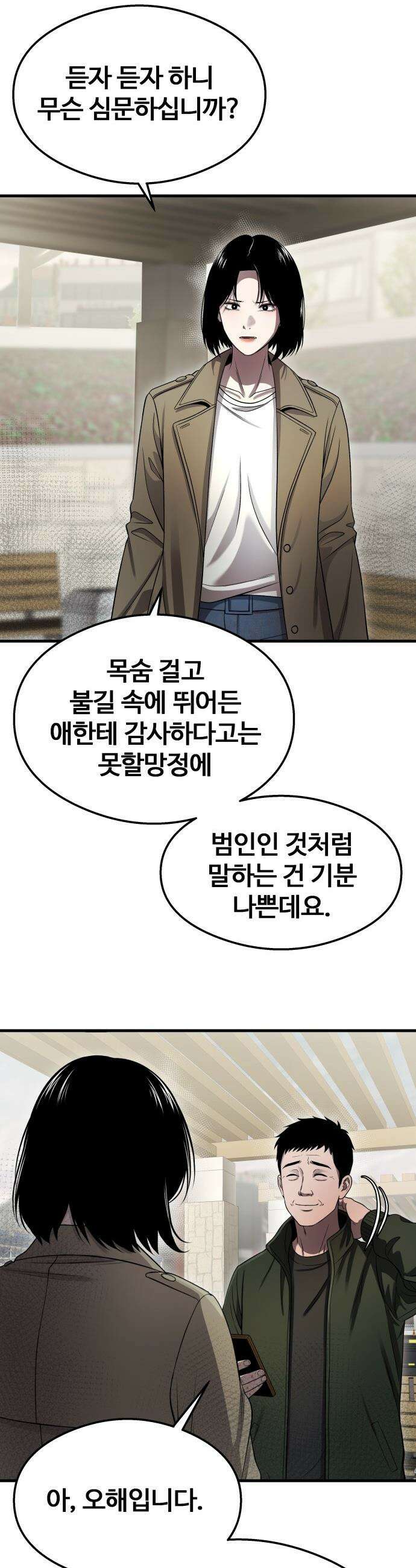 두근두근 귀연시 - 48화 8