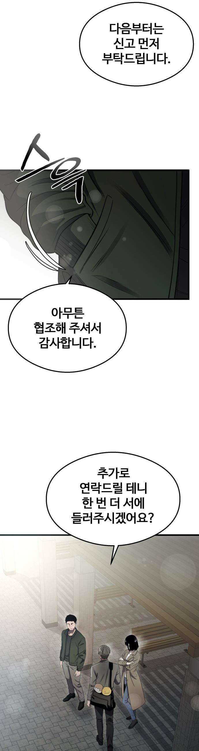 두근두근 귀연시 - 48화 10