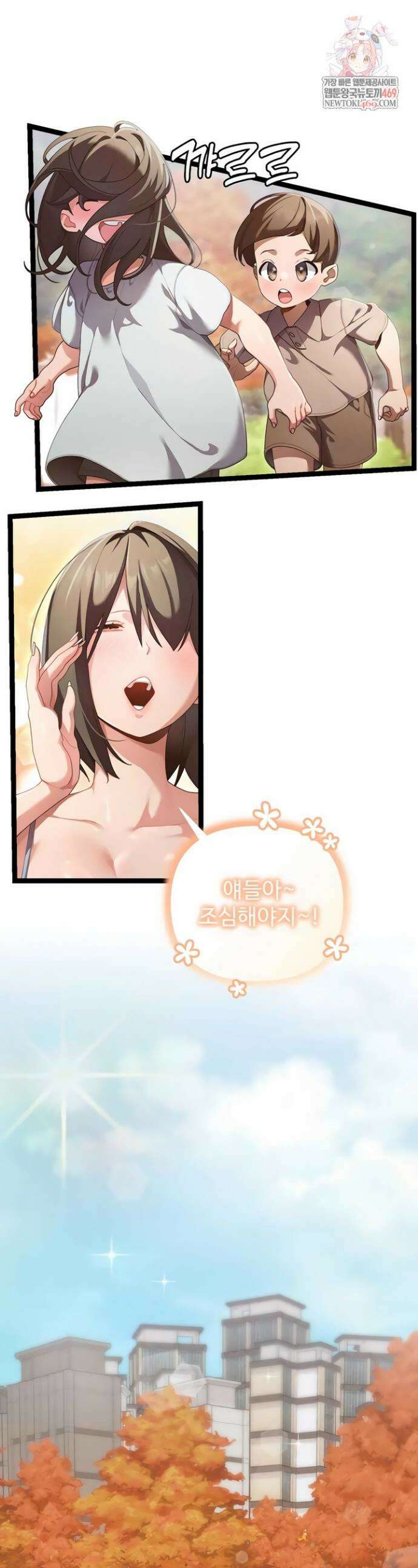 신도시 마사지 1화 1