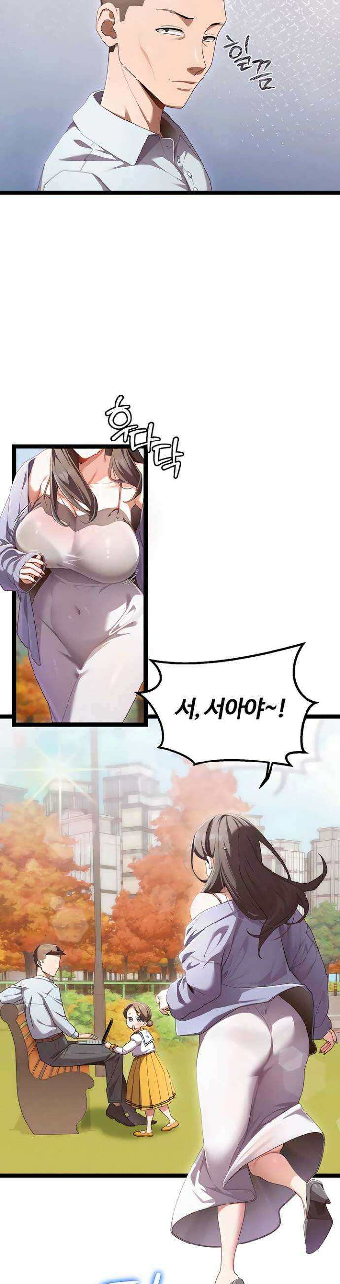 신도시 마사지 1화 4