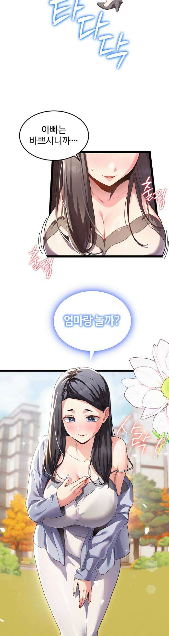 신도시 마사지 1화 5