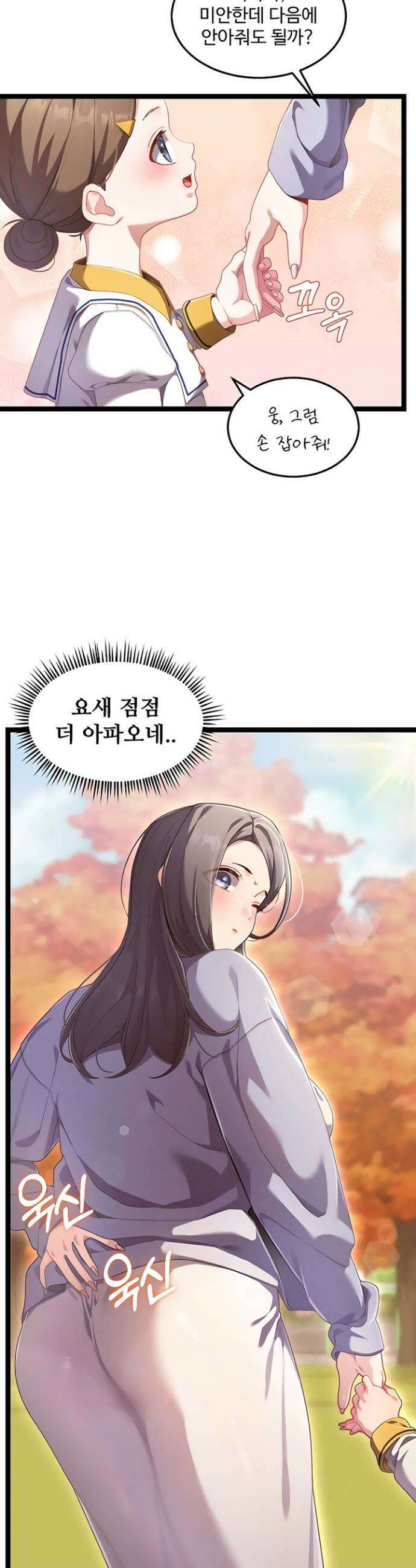 신도시 마사지 1화 9