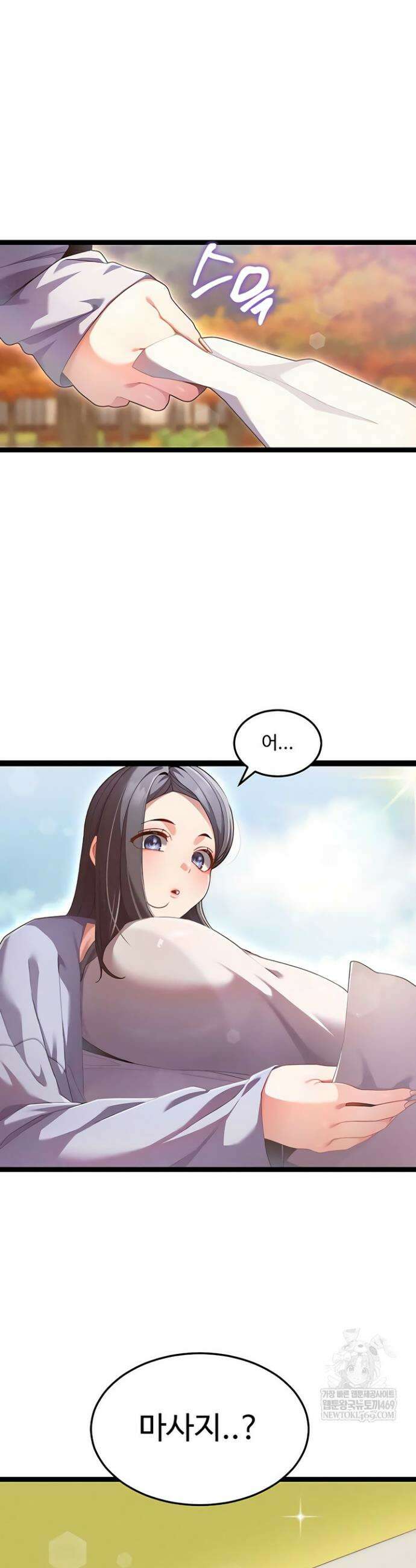 신도시 마사지 1화 11