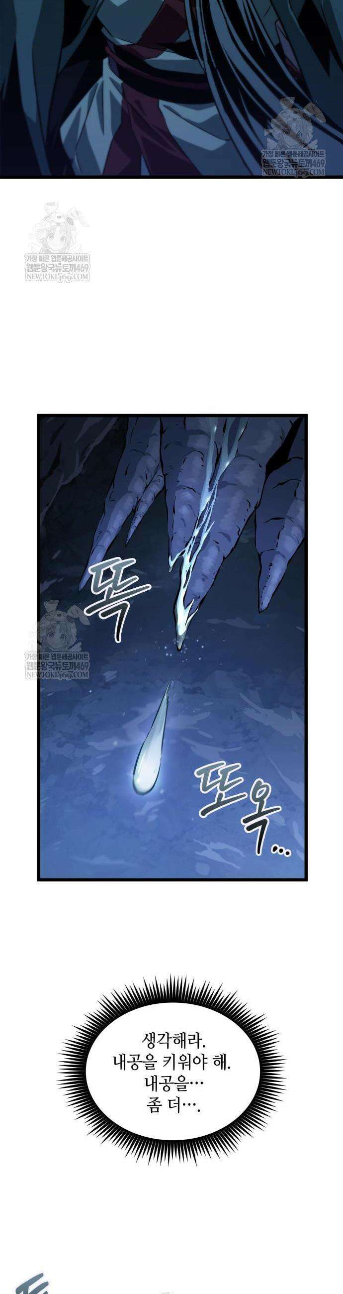 모든걸 기억하는 천재무사 3화 11