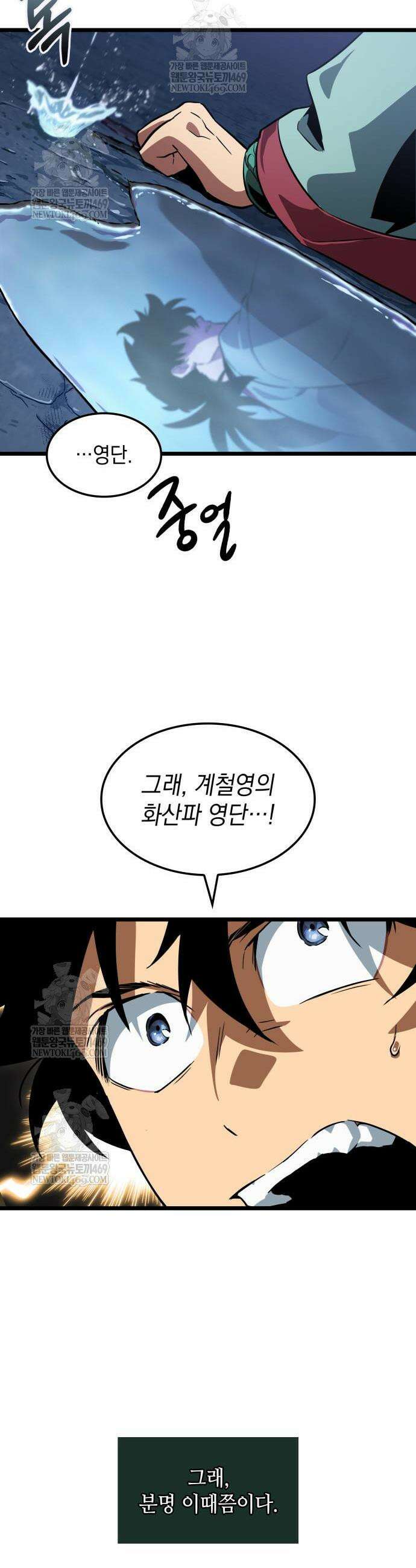 모든걸 기억하는 천재무사 3화 12