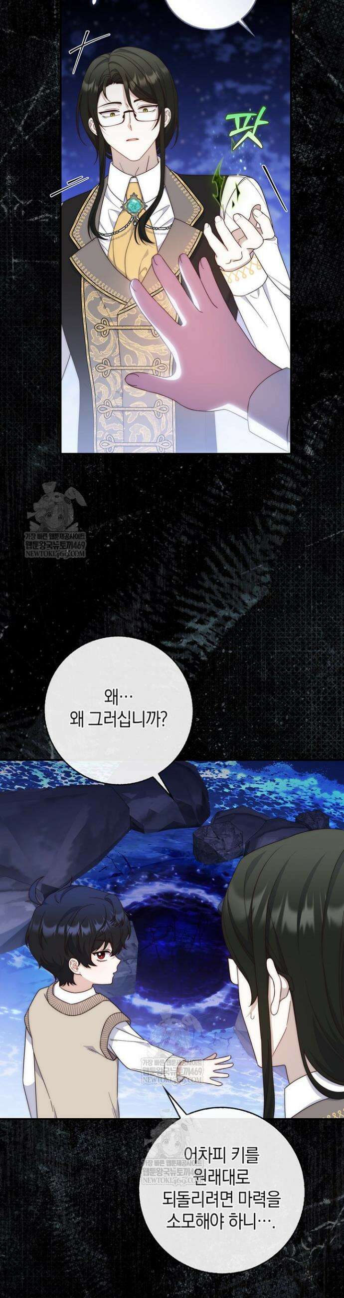 이 황제는 결혼 사기를 칩니다 13화 3