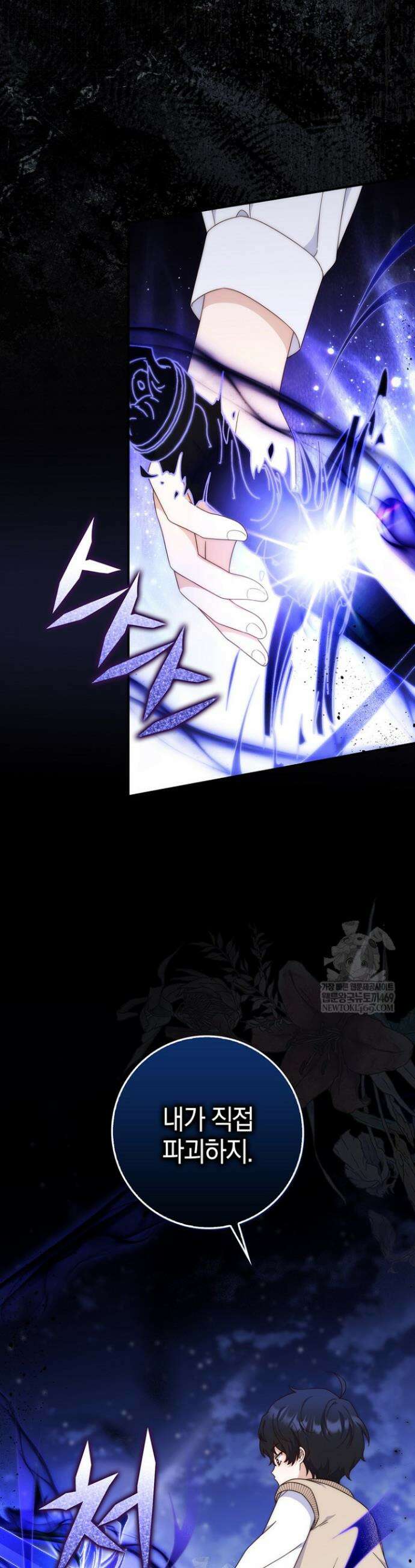 이 황제는 결혼 사기를 칩니다 13화 4