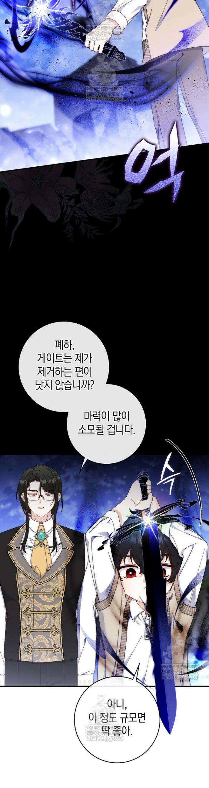 이 황제는 결혼 사기를 칩니다 13화 5