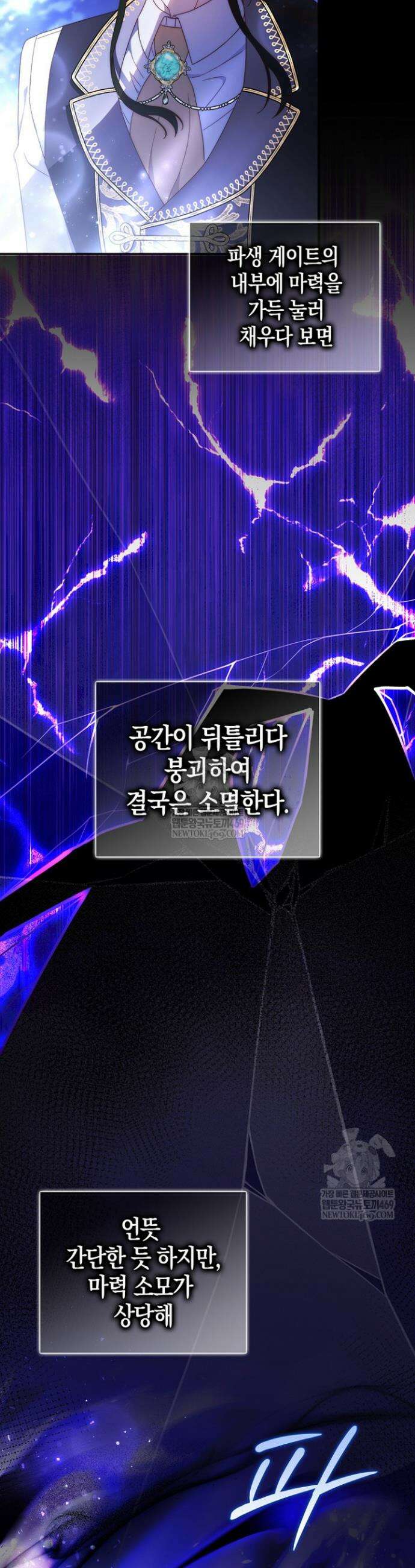 이 황제는 결혼 사기를 칩니다 13화 8